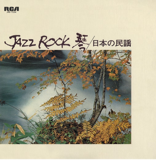 Tadao Sawai, Kazue Sawai, Hozan Yamamoto, Sadanori Nakamur, Tatsuro Takimoto, Takeshi Inomata, JAZZ ROCK