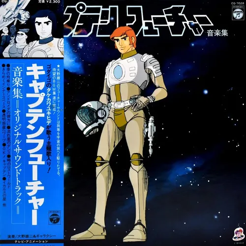 Yuji Ohno & Galaxy, Captain Future (Original Soundtrack)
