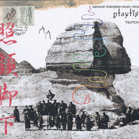 Tsutchie, Samurai Champloo Music Record: Playlist