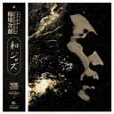 WaJazz Legends: Jiro Inagaki - Selected by Yusuke Ogawa, Universounds (COLOR)
