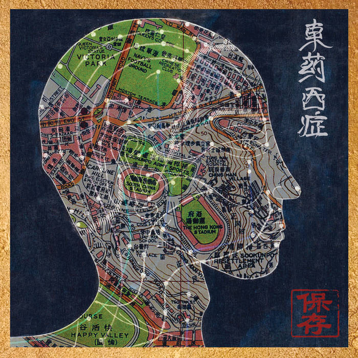 [MDM 007 - NSD 195] Preservation , Eastern Medicine, Western Illness