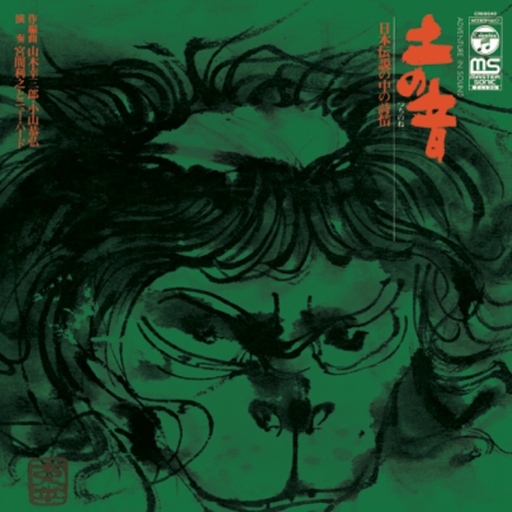 [CR69040] Toshiyuki Miyama & The New Herd, Tsuchi No Ne (Sound of the Earth)