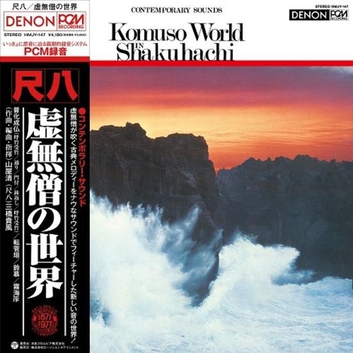 [HMJY-147] Kiyoshi Yamaya, The World of Komuso